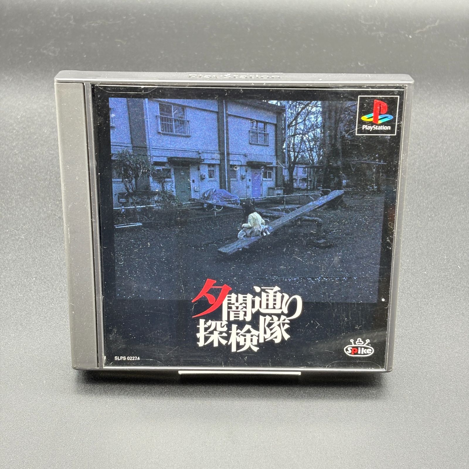 夕闇通り探検隊 マップ付き 説明書欠品 PlayStation PS Spike 動作確認 