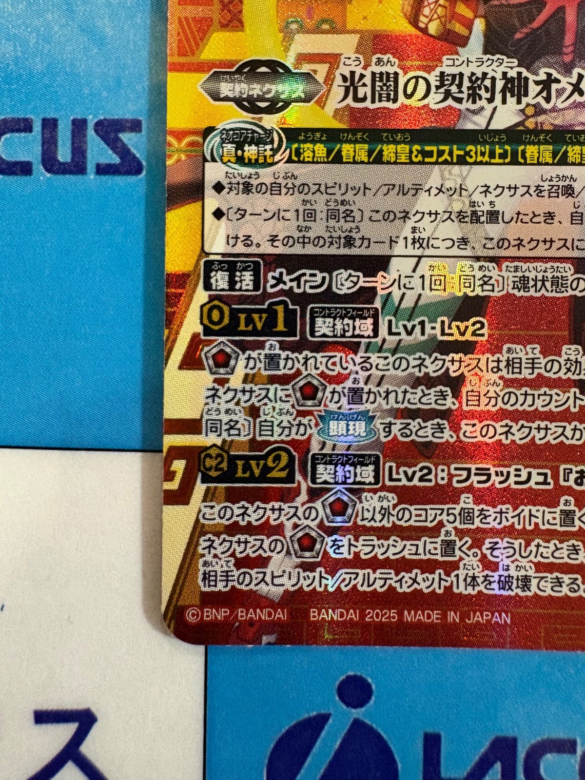 バトルスピリッツ/バトスピ 光闇の契約神オメテオトル シークレット