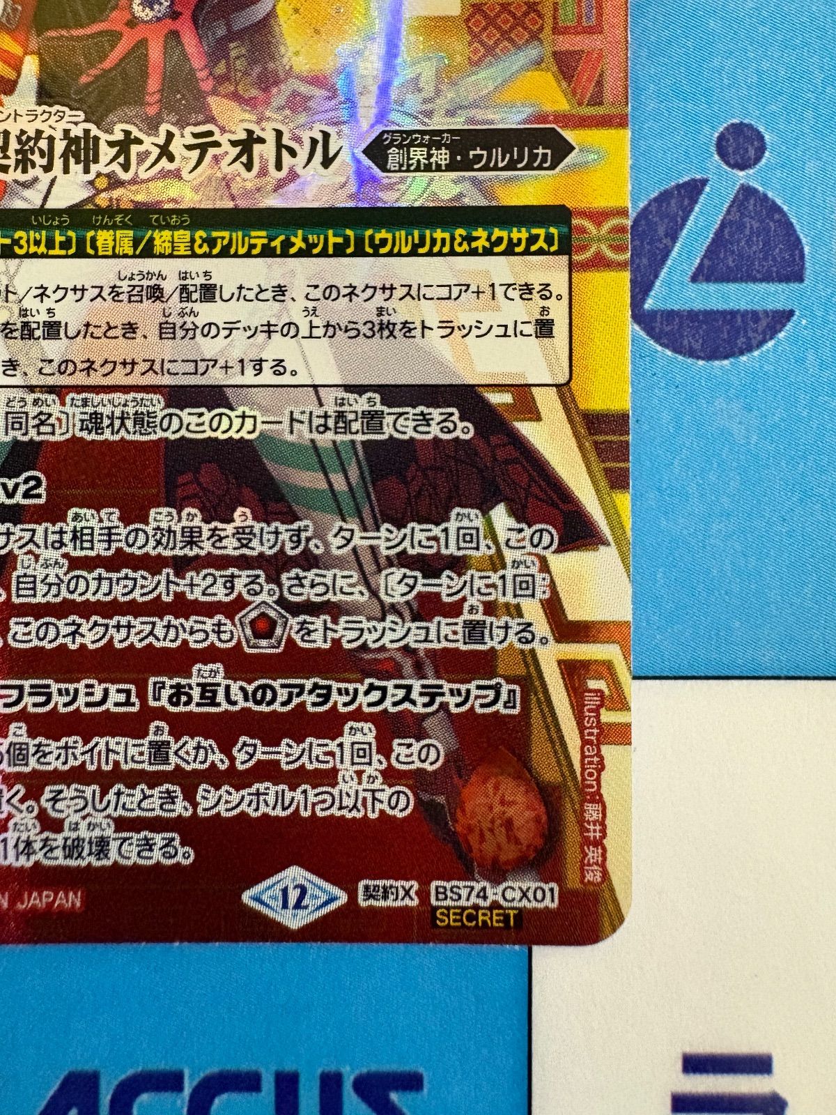 バトルスピリッツ/バトスピ 光闇の契約神オメテオトル シークレット