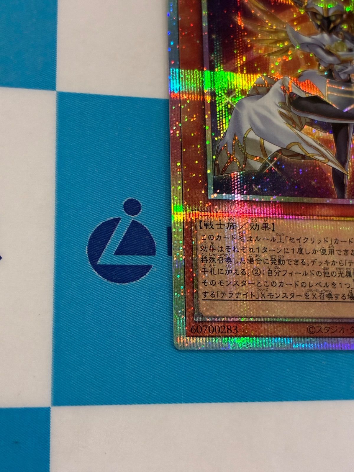 遊戯王 ターミナルワールド3 星騎士キュグニ プリズマティック