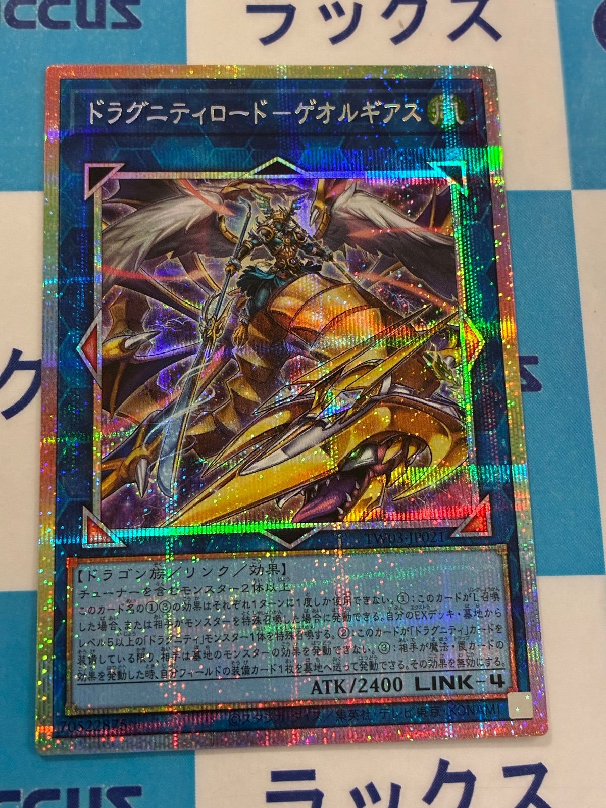 遊戯王 ドラグニティナイトアラドヴァル プリズマ プリシク ターミナル