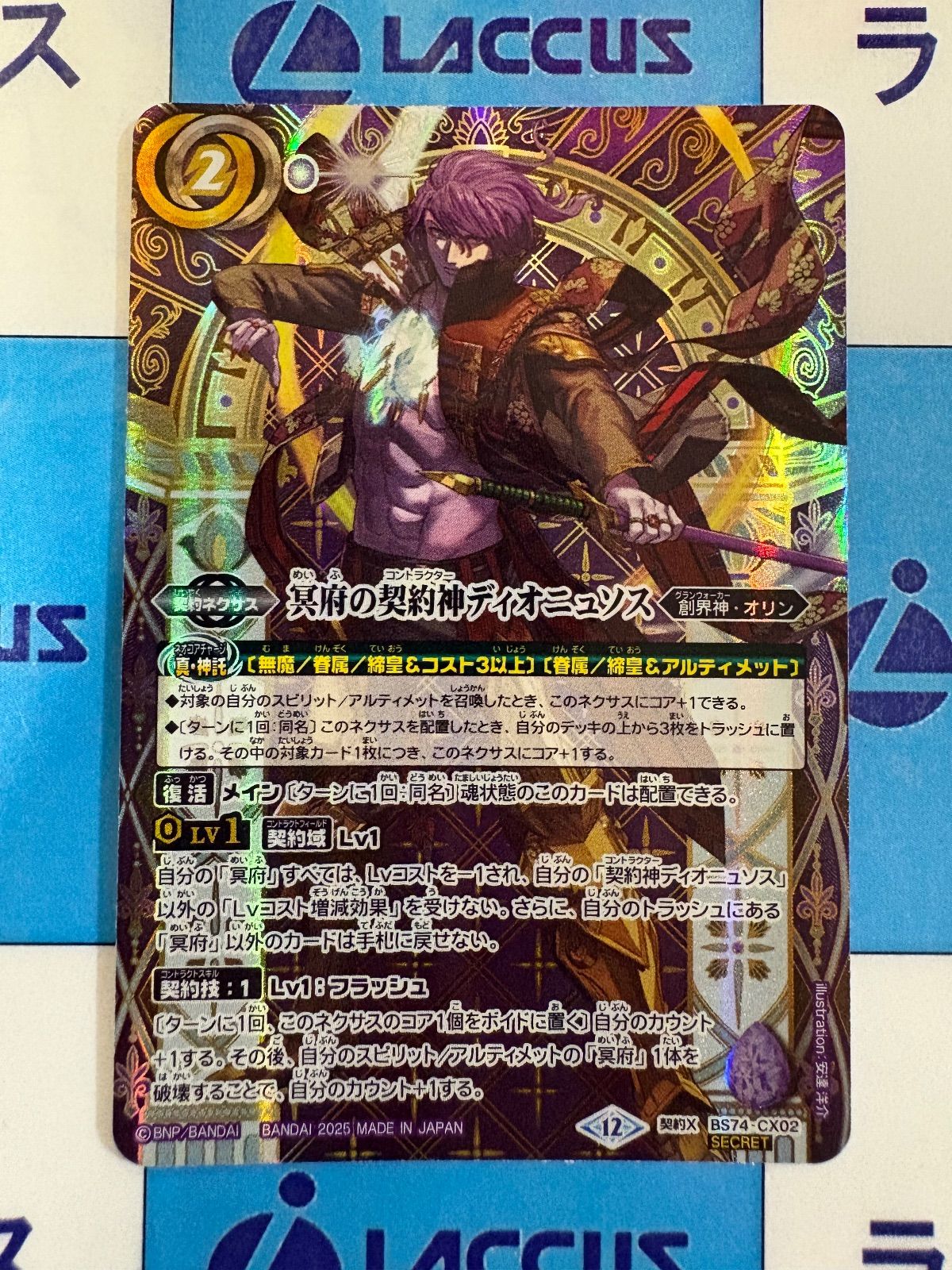 バトルスピリッツ BS74 冥府の契約神ディオニュソス 無魔 デッキ