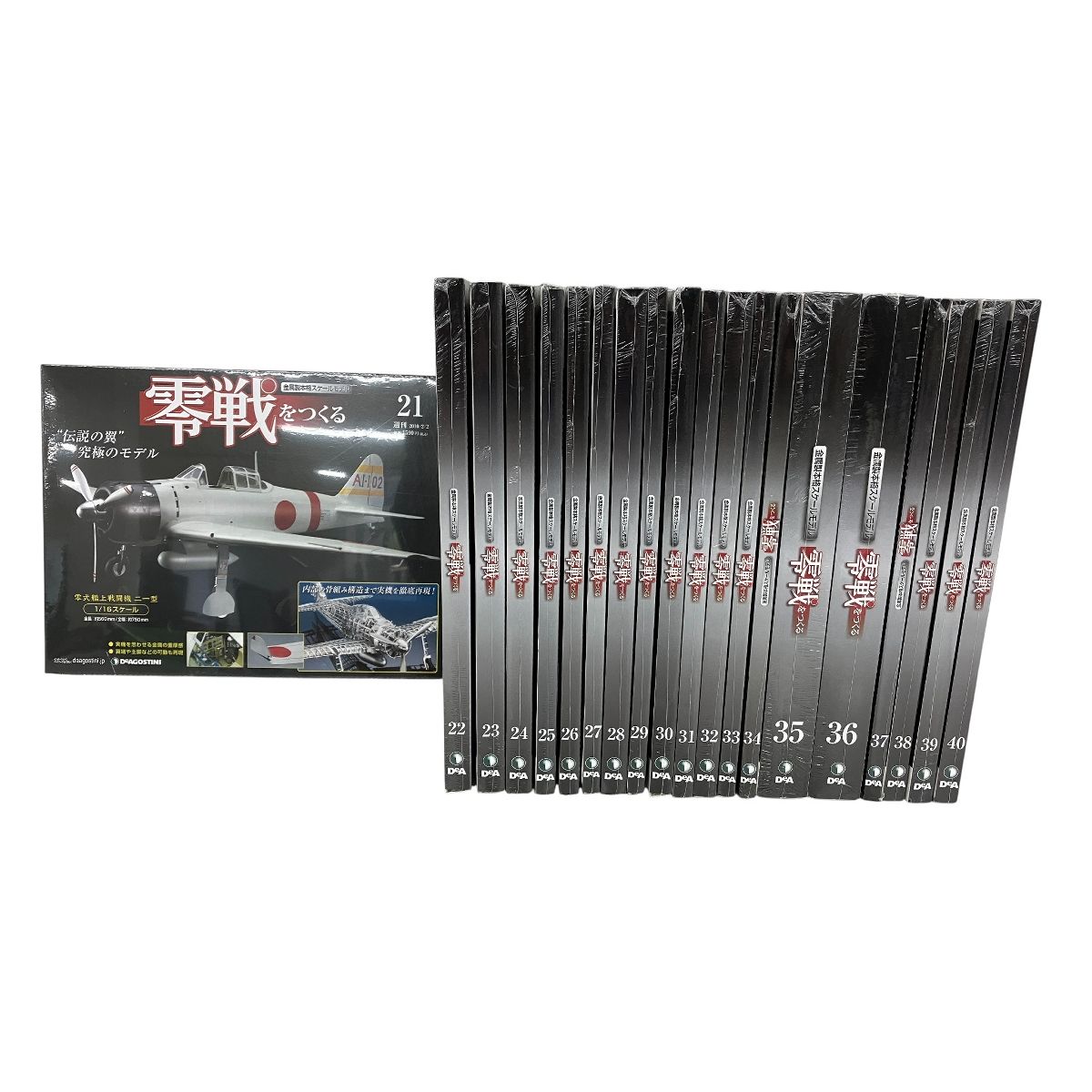 零戦をつくる 全100巻セット　デアゴスティーニ フルセット デアゴスティーニ 1/16 零戦をつくる100号(巻) セット スケルトンまで