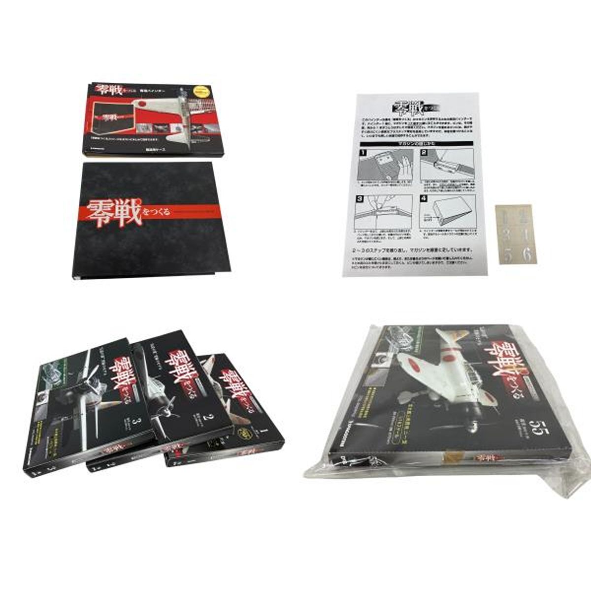 零戦をつくる デアゴスティーニ 全巻 【1巻〜100巻】 DeAGOSTINI DeAGOSTINI ディアゴスティーニ 零戦をつくる 全巻 1巻~100巻 おまとめ