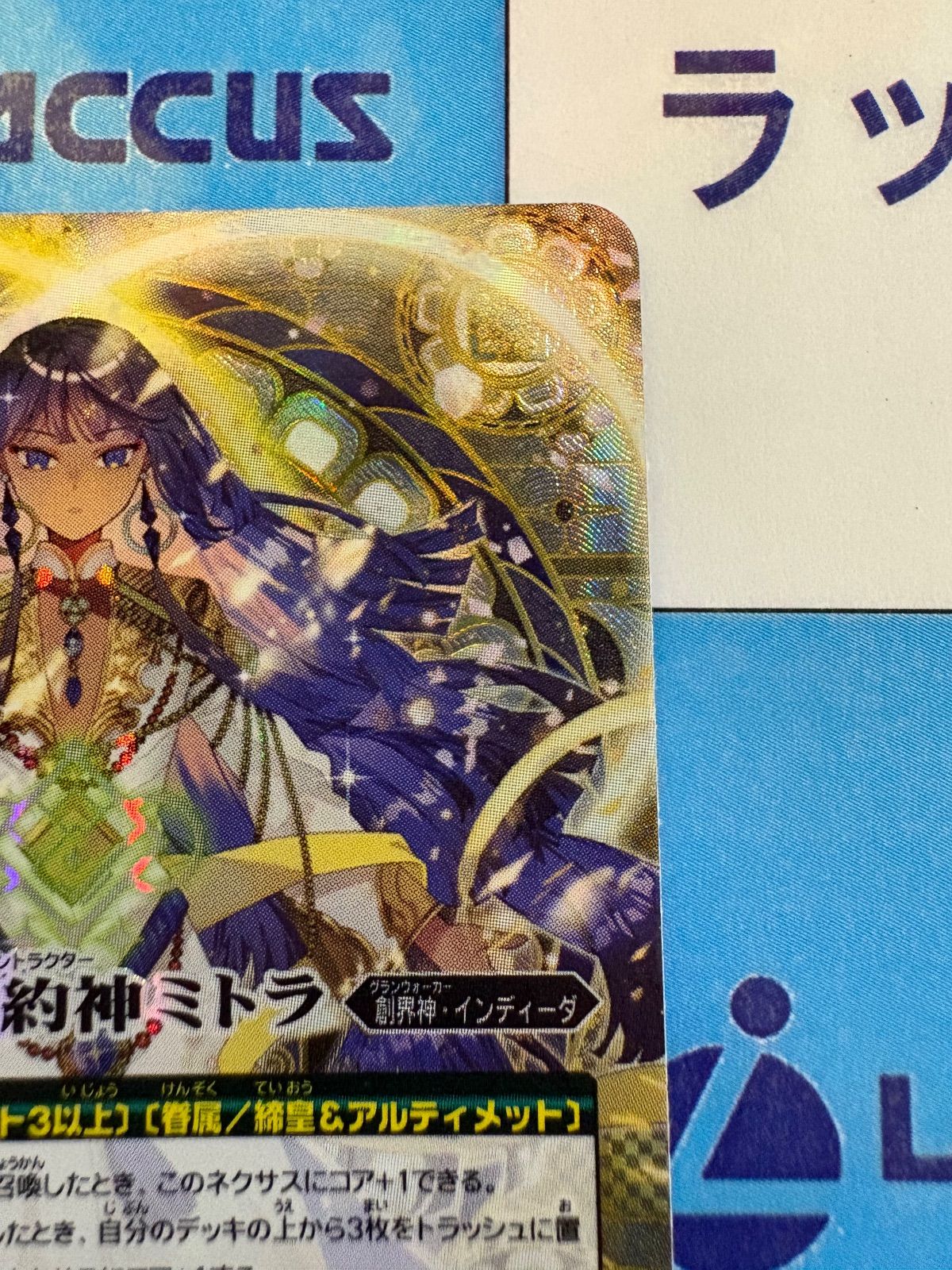 バトルスピリッツ/バトスピ 盟約の契約神ミトラ シークレット/SECRET