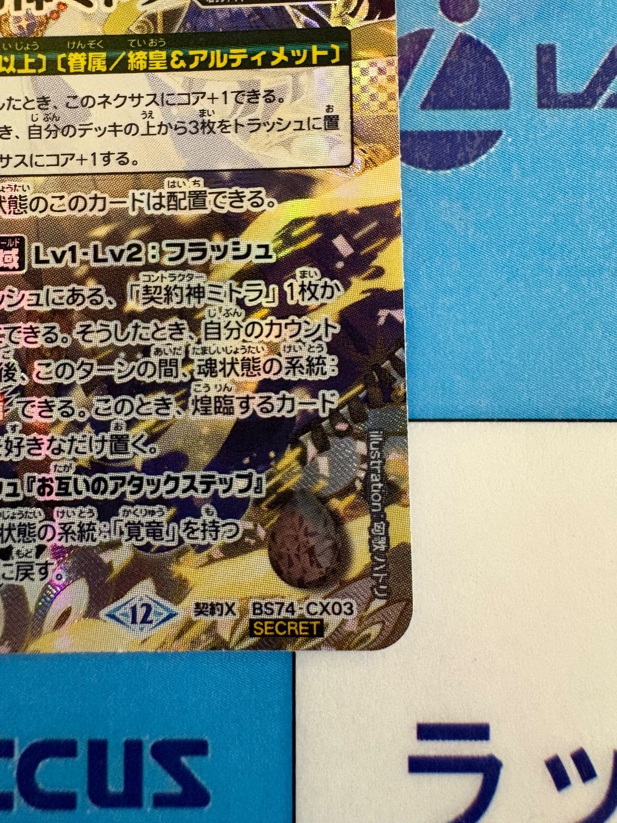 バトルスピリッツ/バトスピ 盟約の契約神ミトラ シークレット/SECRET