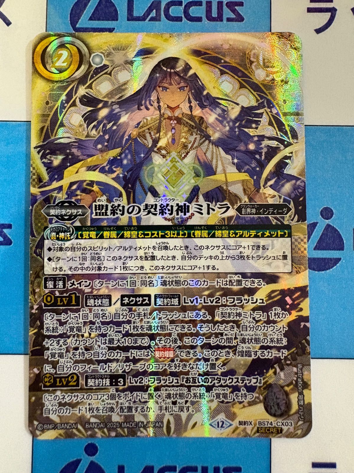 バトスピ　覚竜　盟約の契約神 ミトラ　デッキ　バトルスピリッツ バトスピ 覚竜 盟約の契約神 ミトラ デッキ バトルスピリッツ デッキ