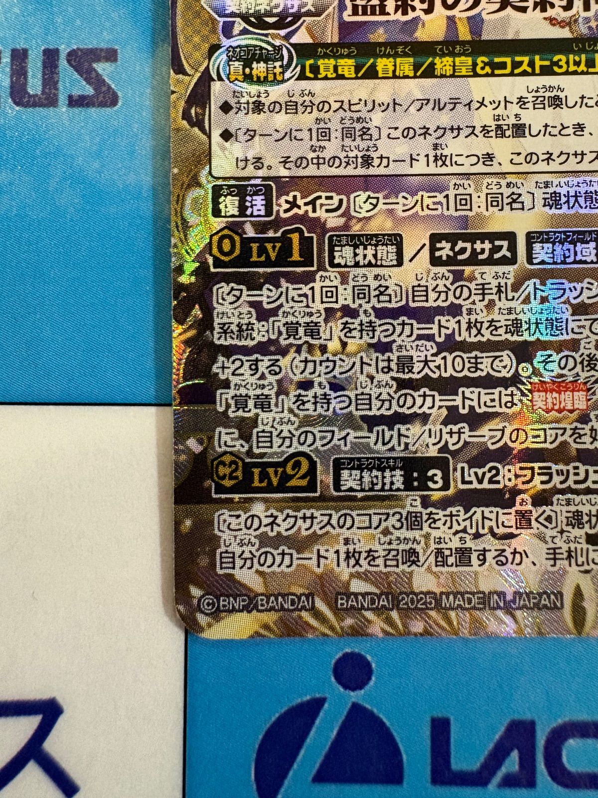 バトルスピリッツ/バトスピ 盟約の契約神ミトラ シークレット/SECRET