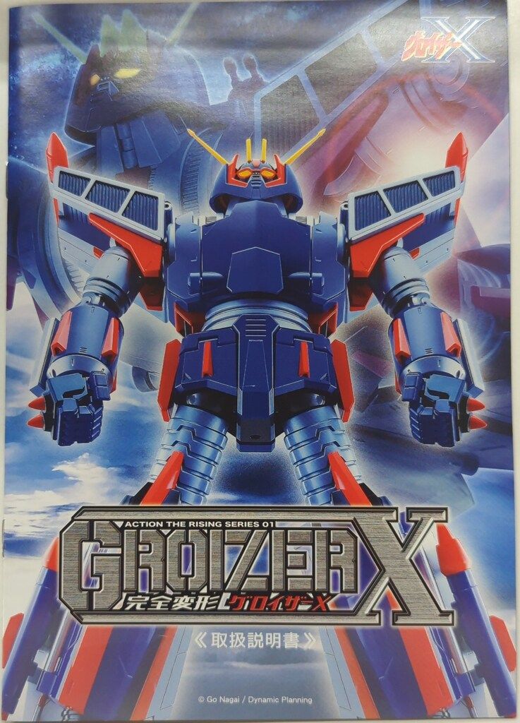 Action Toys 完全変形グロイザーX - メルカリ