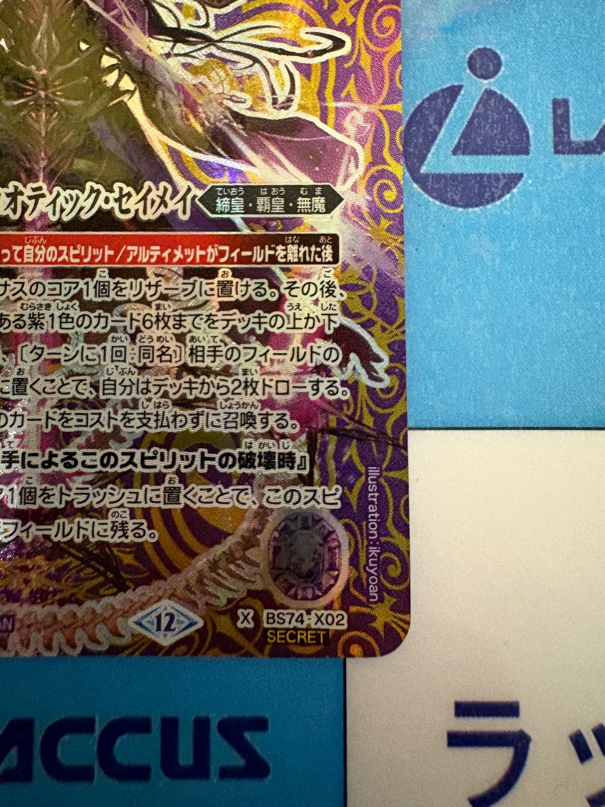 バトルスピリッツ/バトスピ 冥府の覇王カオティック・セイメイ