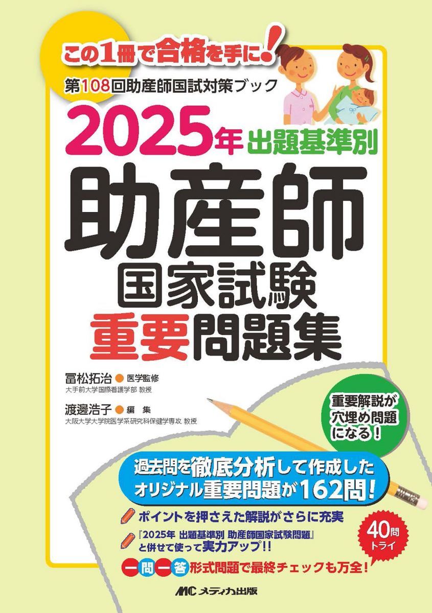 2025年 出題基準別 助産師国家試験重要問題集 - メルカリ