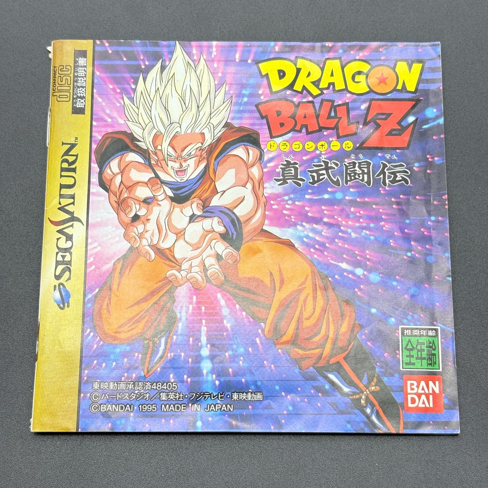 DRAGONBALLZ ドラゴンボールZ 真武闘伝 セガサターン SS BANDAI