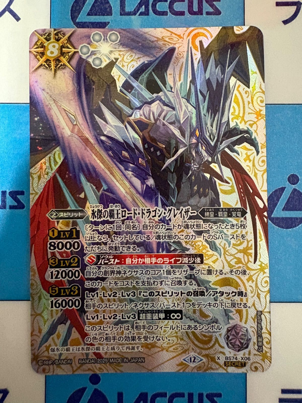 バトルスピリッツ/バトスピ 氷傑の覇王ロード・ドラゴン・グレイザー