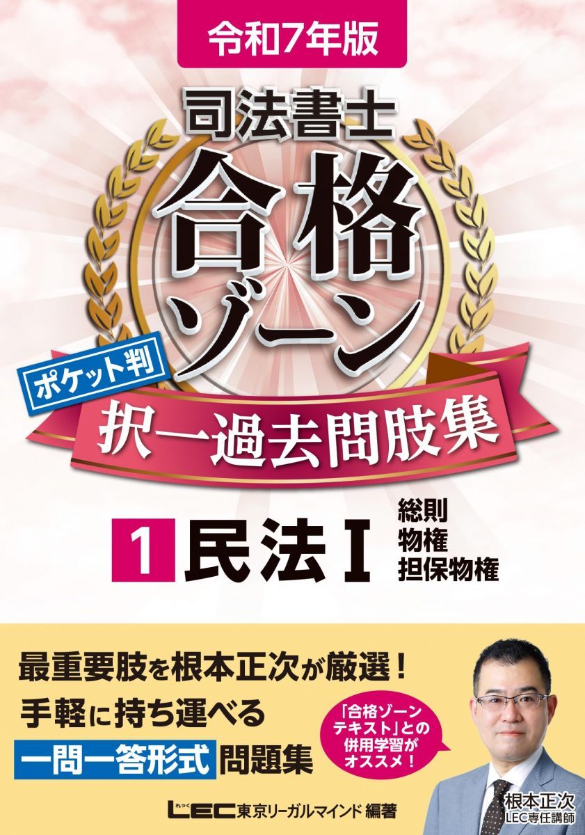 令和7年版　司法書士合格ゾーンテキスト1〜11 全セット 令和7年版 司法書士 合格ゾーン ポケット判 択一過去問肢集 1 民法I