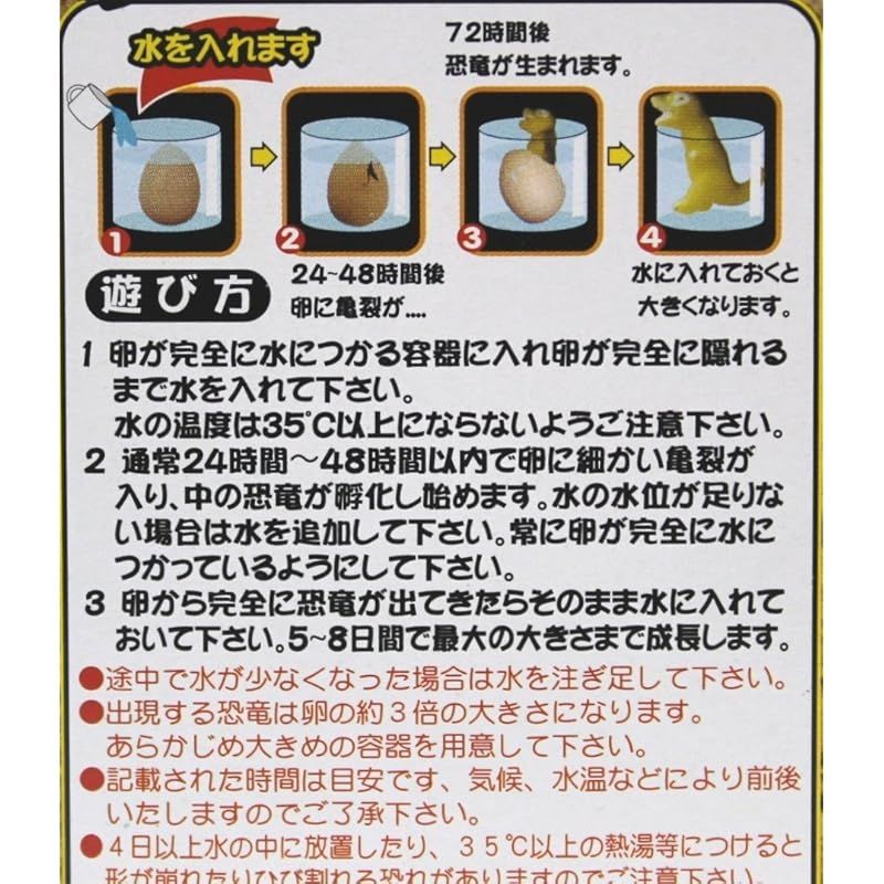 迅速発送】水に入れるとたまごから恐竜が! びっくりたまご 恐竜 206