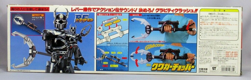 バンダイ アクションサウンド ビーファイターカブト DXクワガーチョッパー