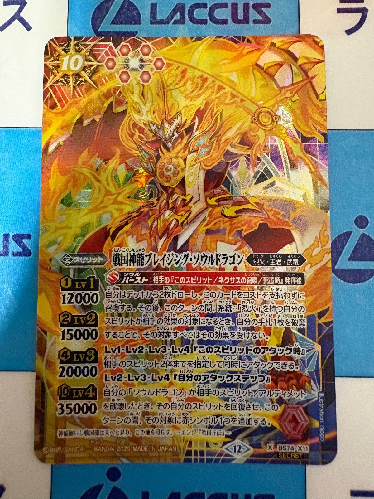 バトルスピリッツ/バトスピ 戦国神龍ブレイジング・ソウルドラゴン