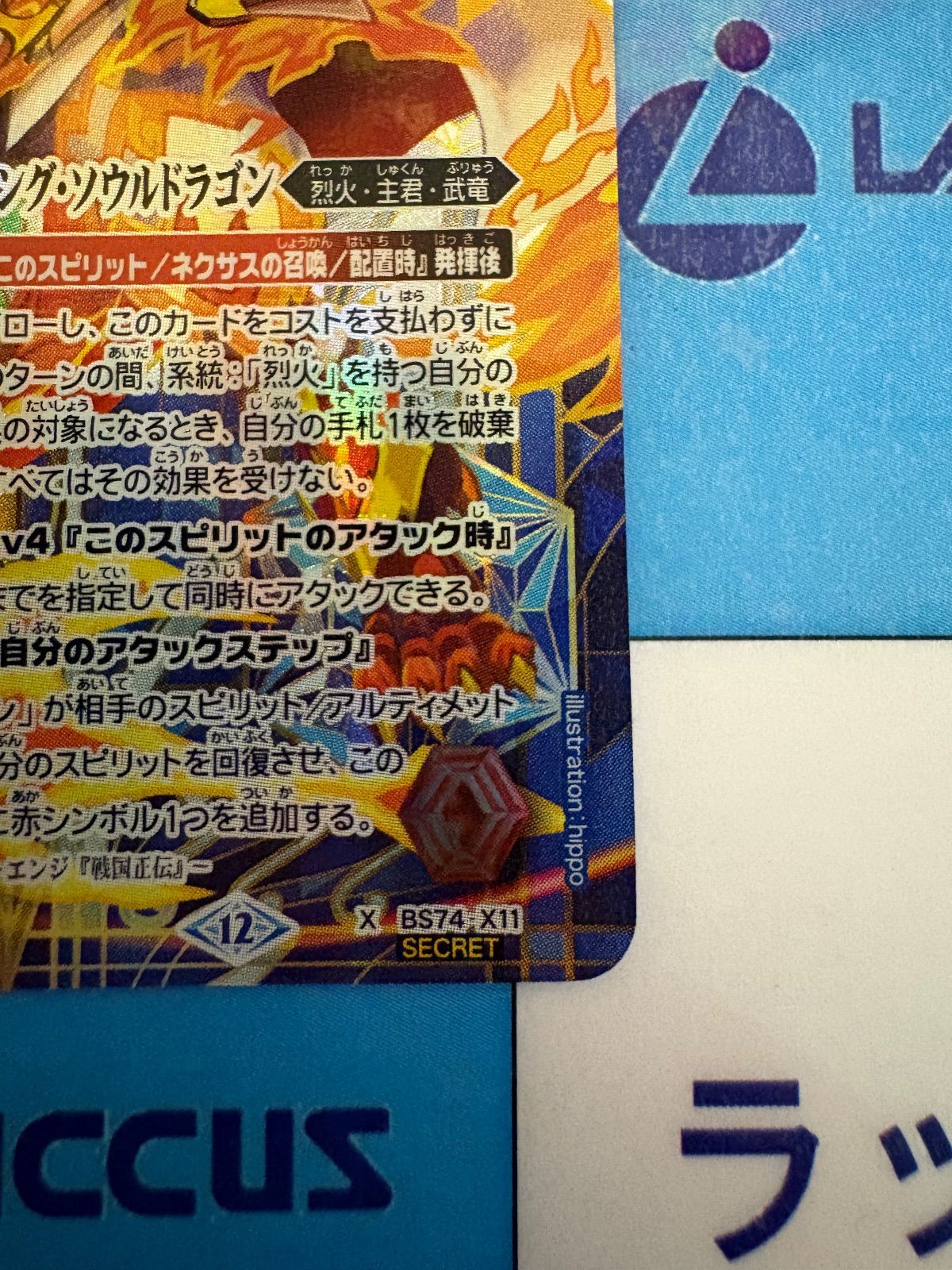 バトルスピリッツ/バトスピ 戦国神龍ブレイジング・ソウルドラゴン