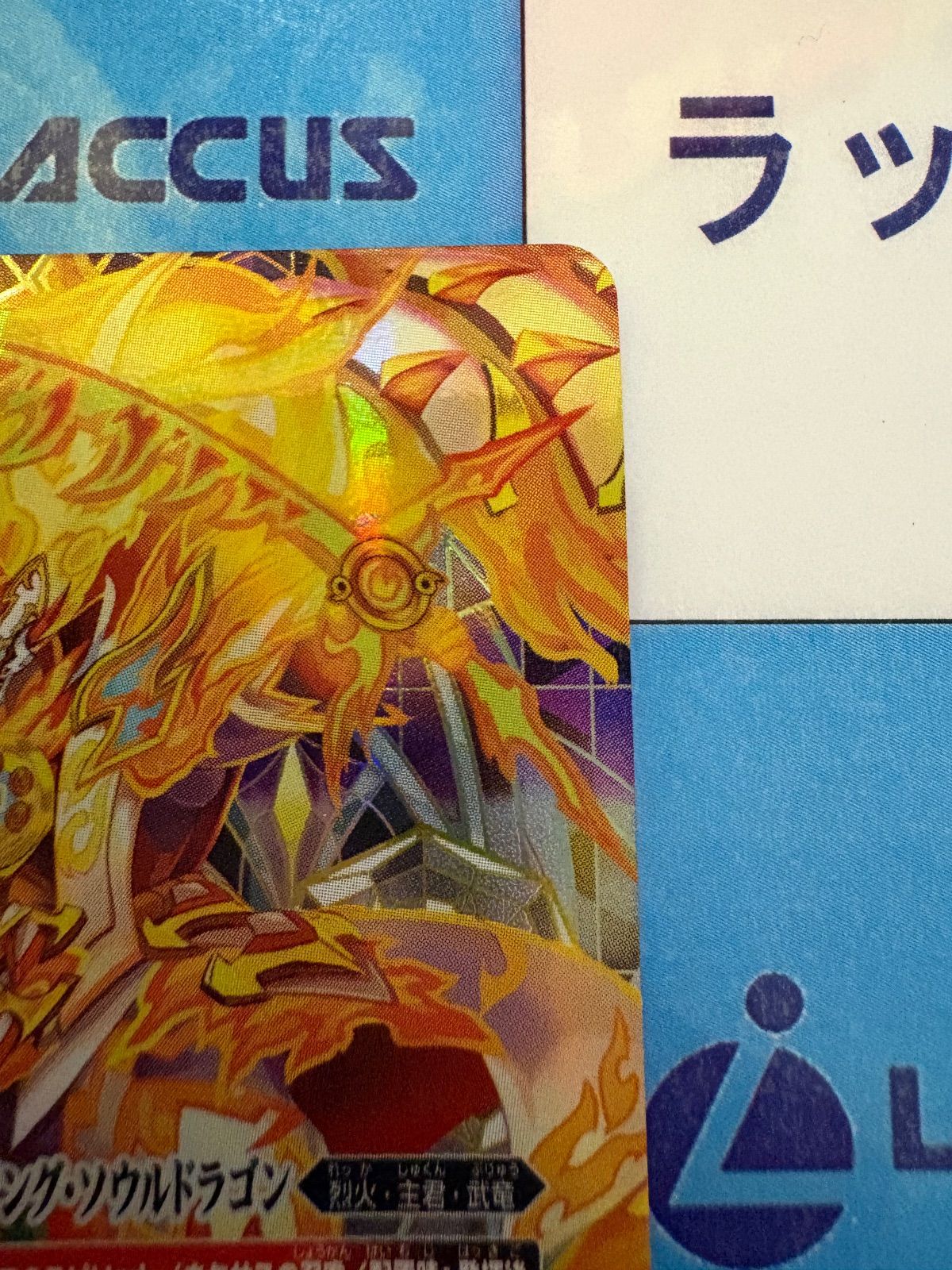 バトルスピリッツ/バトスピ 戦国神龍ブレイジング・ソウルドラゴン