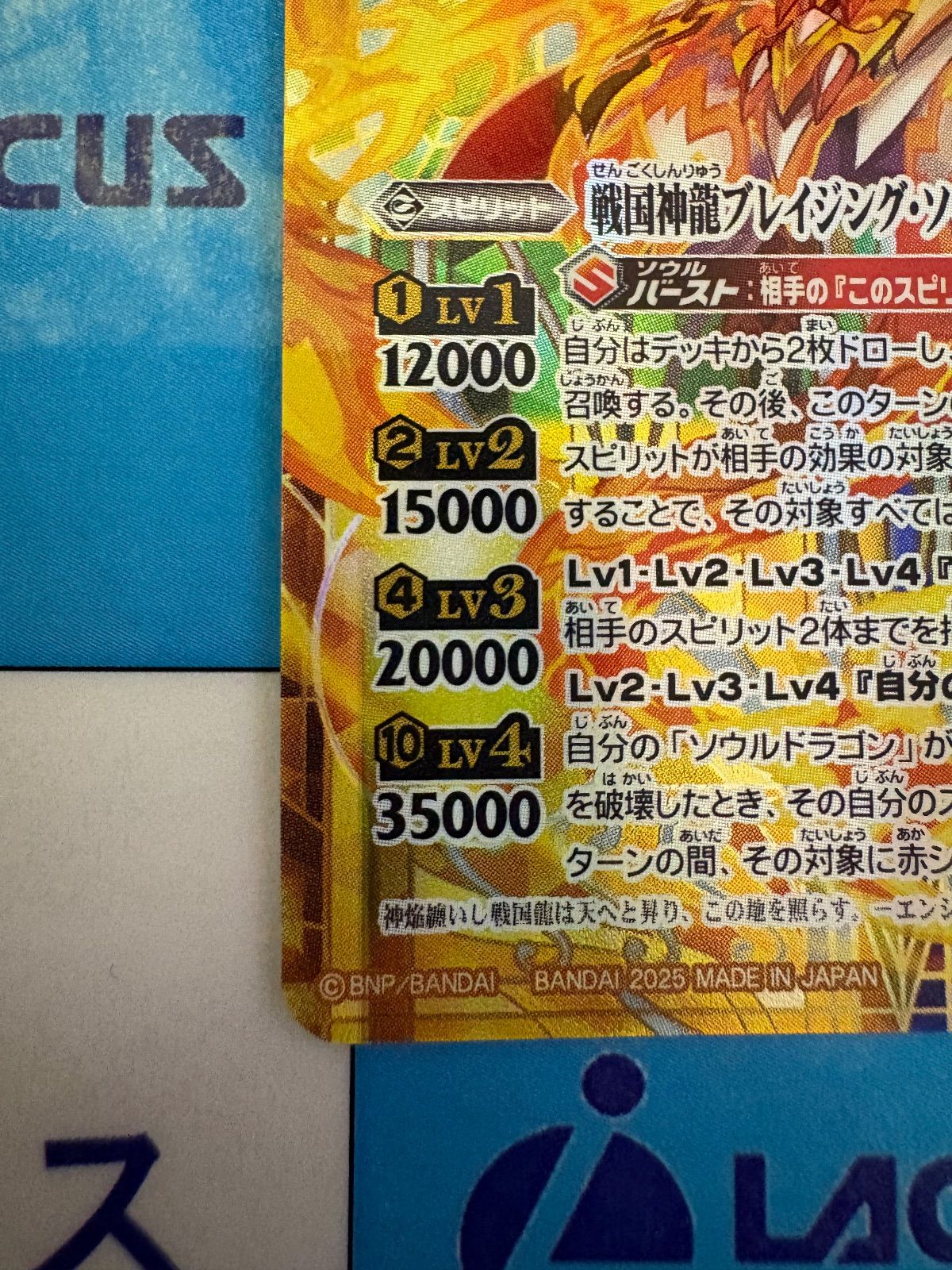 バトルスピリッツ/バトスピ 戦国神龍ブレイジング・ソウルドラゴン