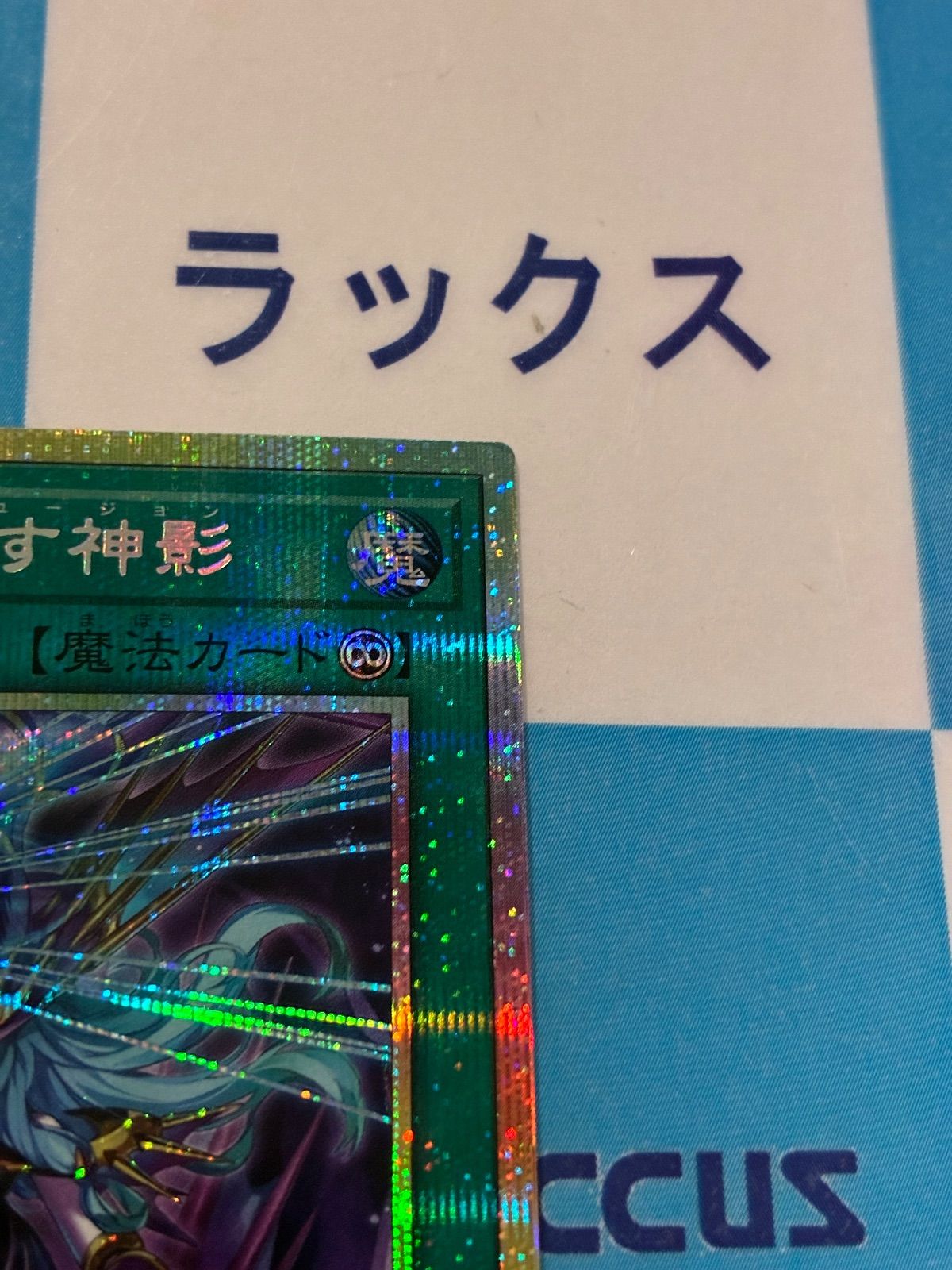 遊戯王 ターミナルワールド3 凍てし心が映す神影/（レヴシャドール