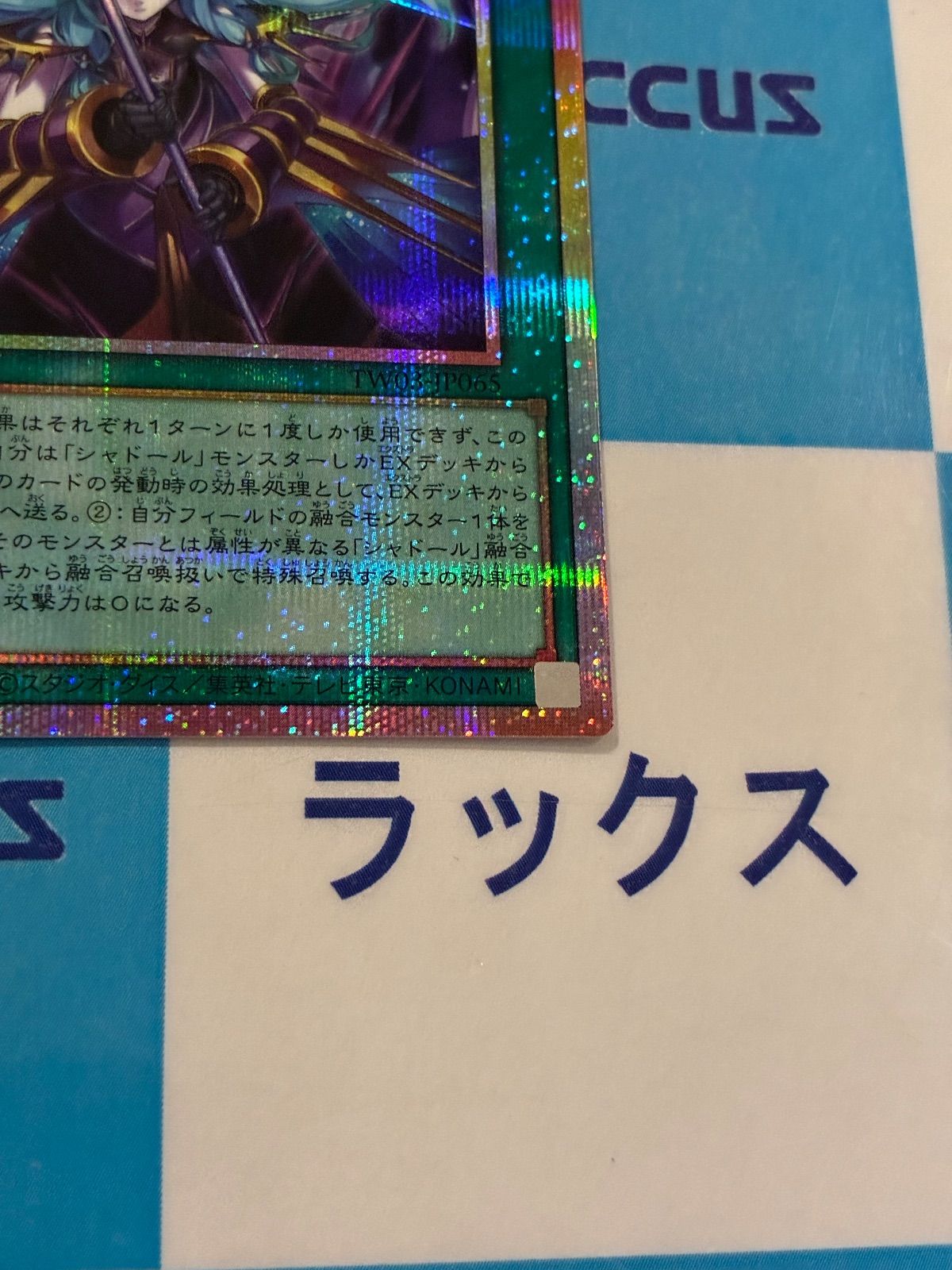 遊戯王 ターミナルワールド3 凍てし心が映す神影/（レヴシャドール