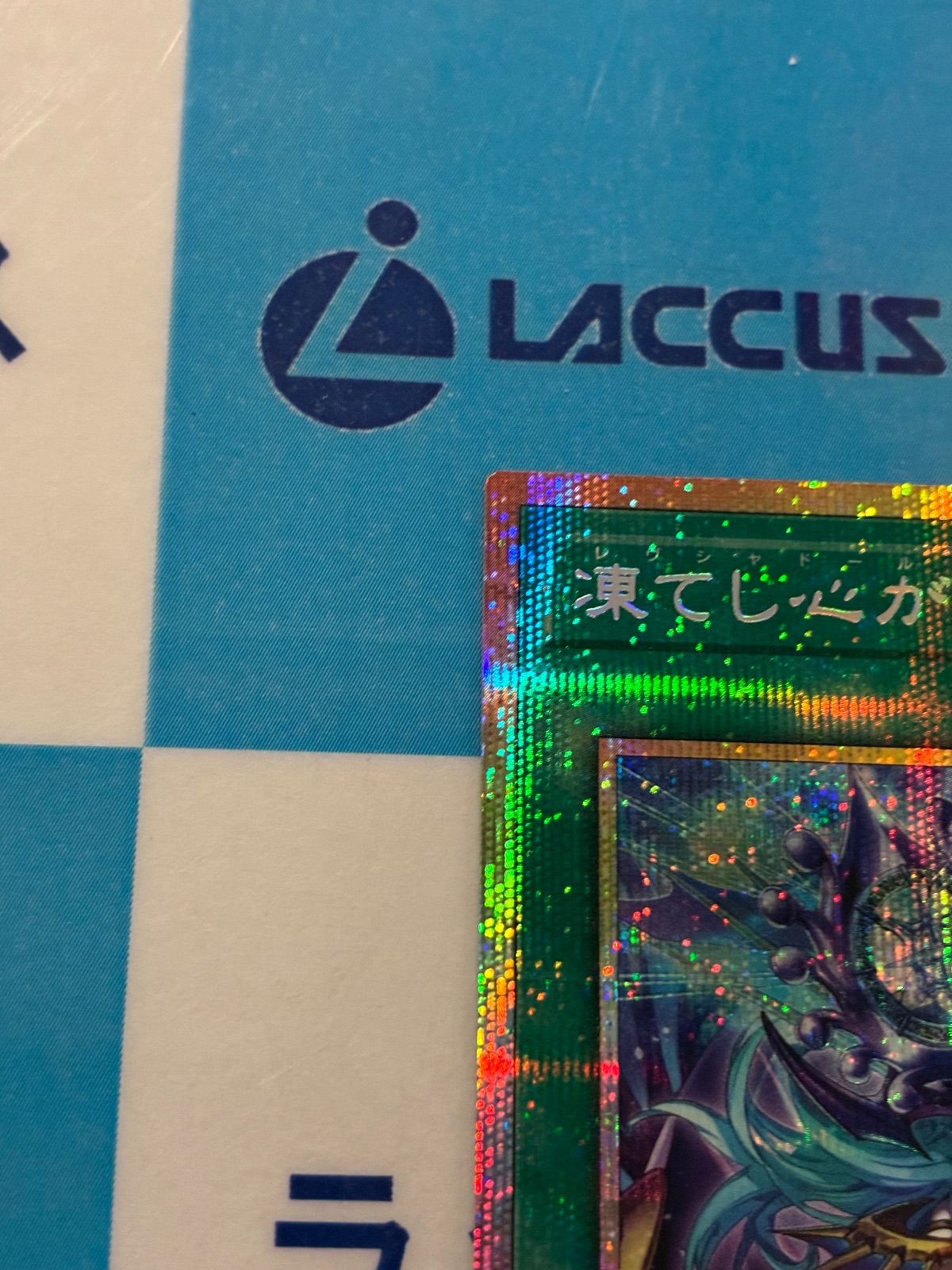 遊戯王 ターミナルワールド3 凍てし心が映す神影/（レヴシャドール