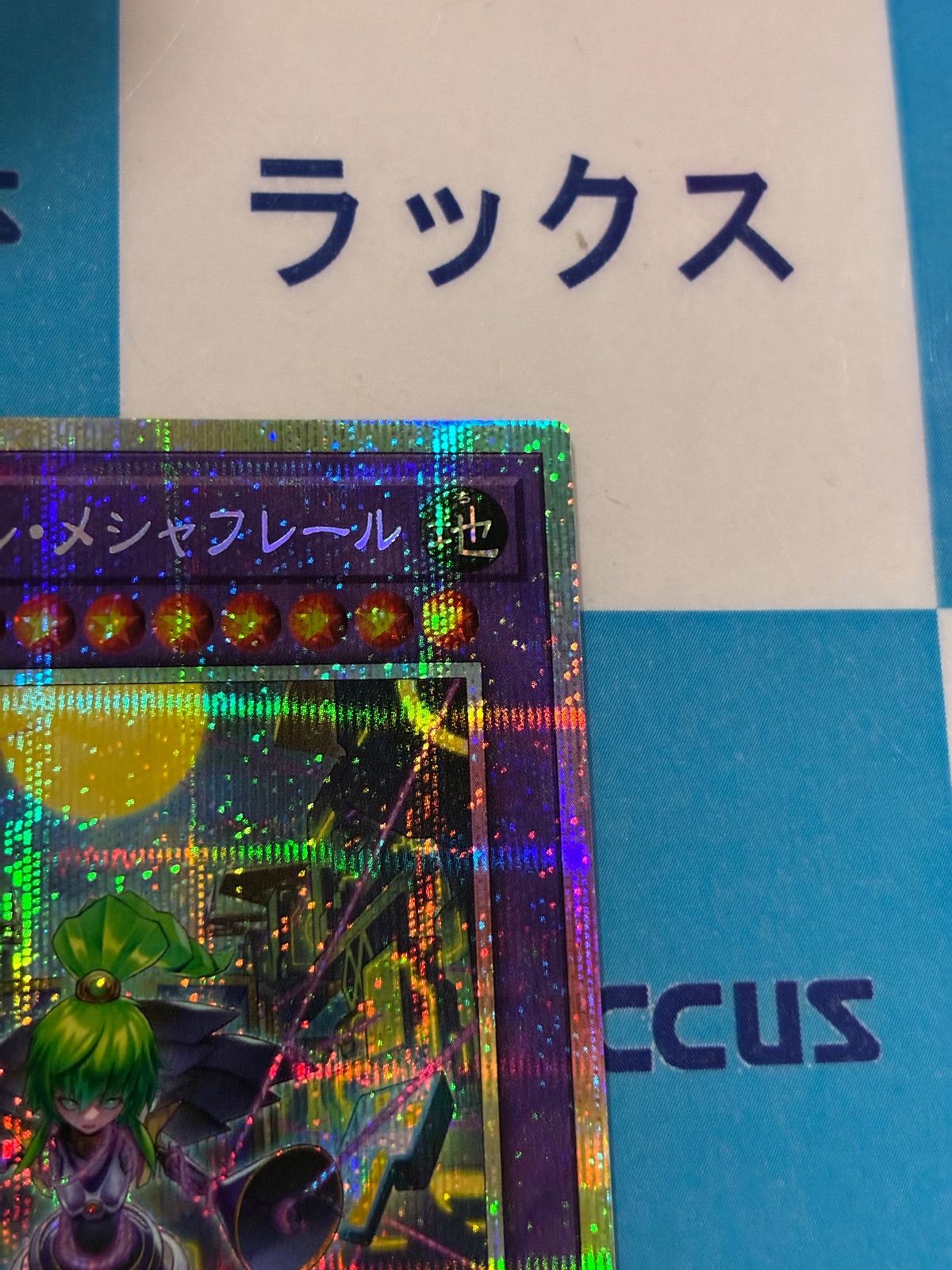 遊戯王 ターミナルワールド3 エルシャドール・メシャフレール プリズマ
