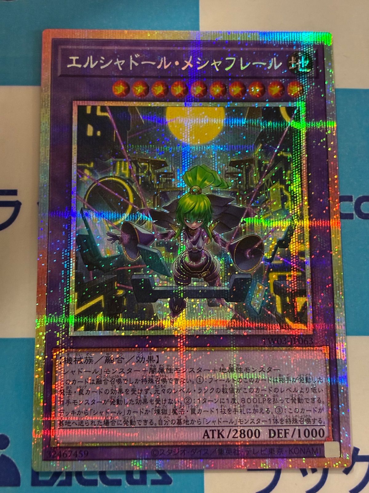 遊戯王 ターミナルワールド3 エルシャドール・メシャフレール プリズマ