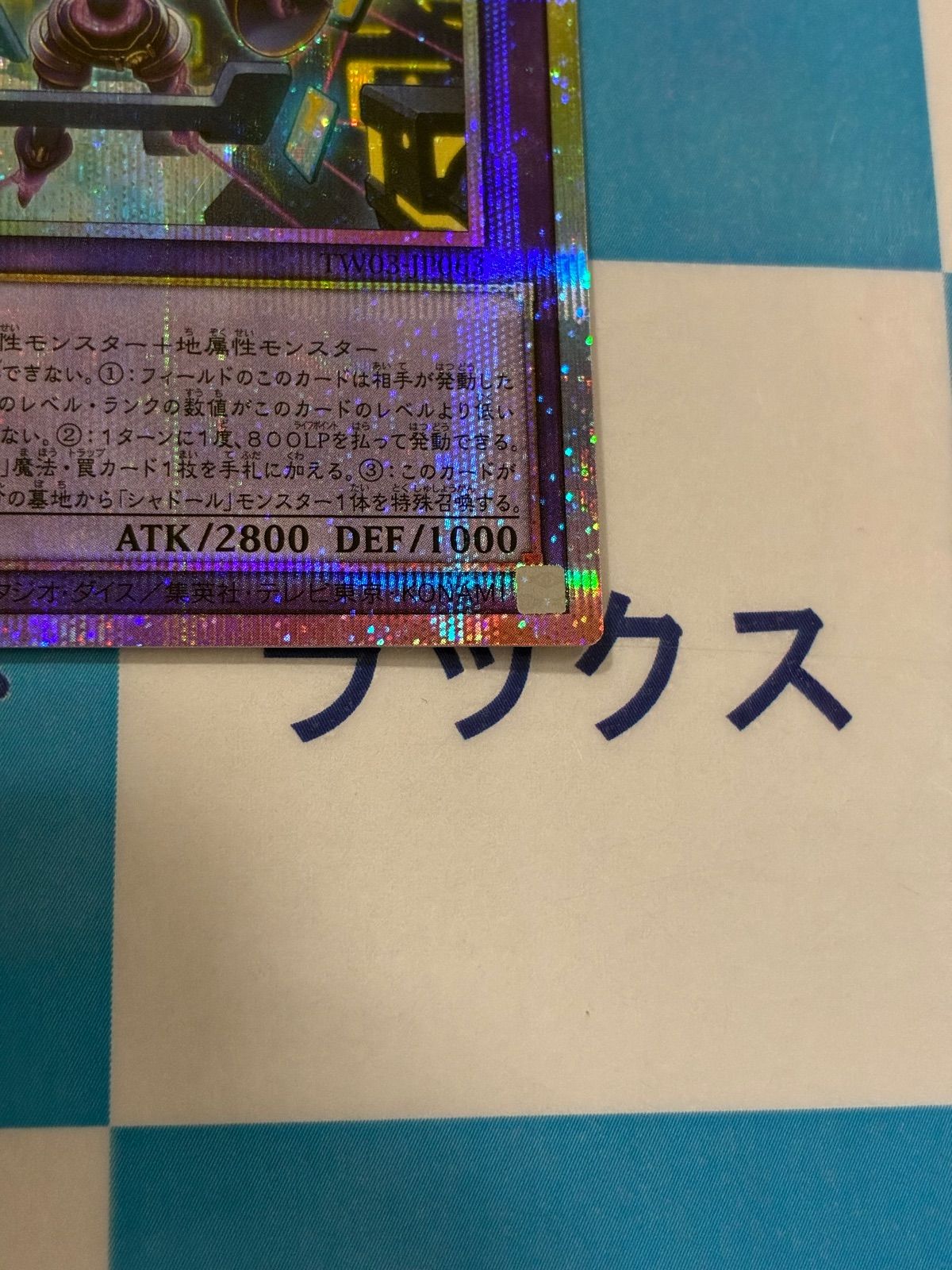 遊戯王 ターミナルワールド3 エルシャドール・メシャフレール プリズマ