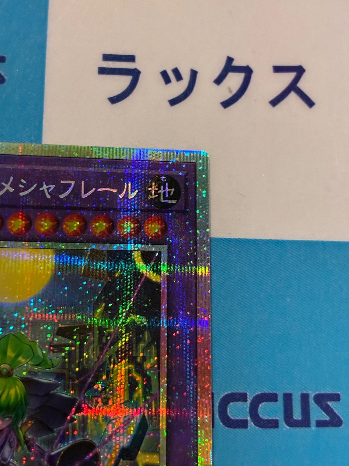 遊戯王 ターミナルワールド3 エルシャドール・メシャフレール プリズマ