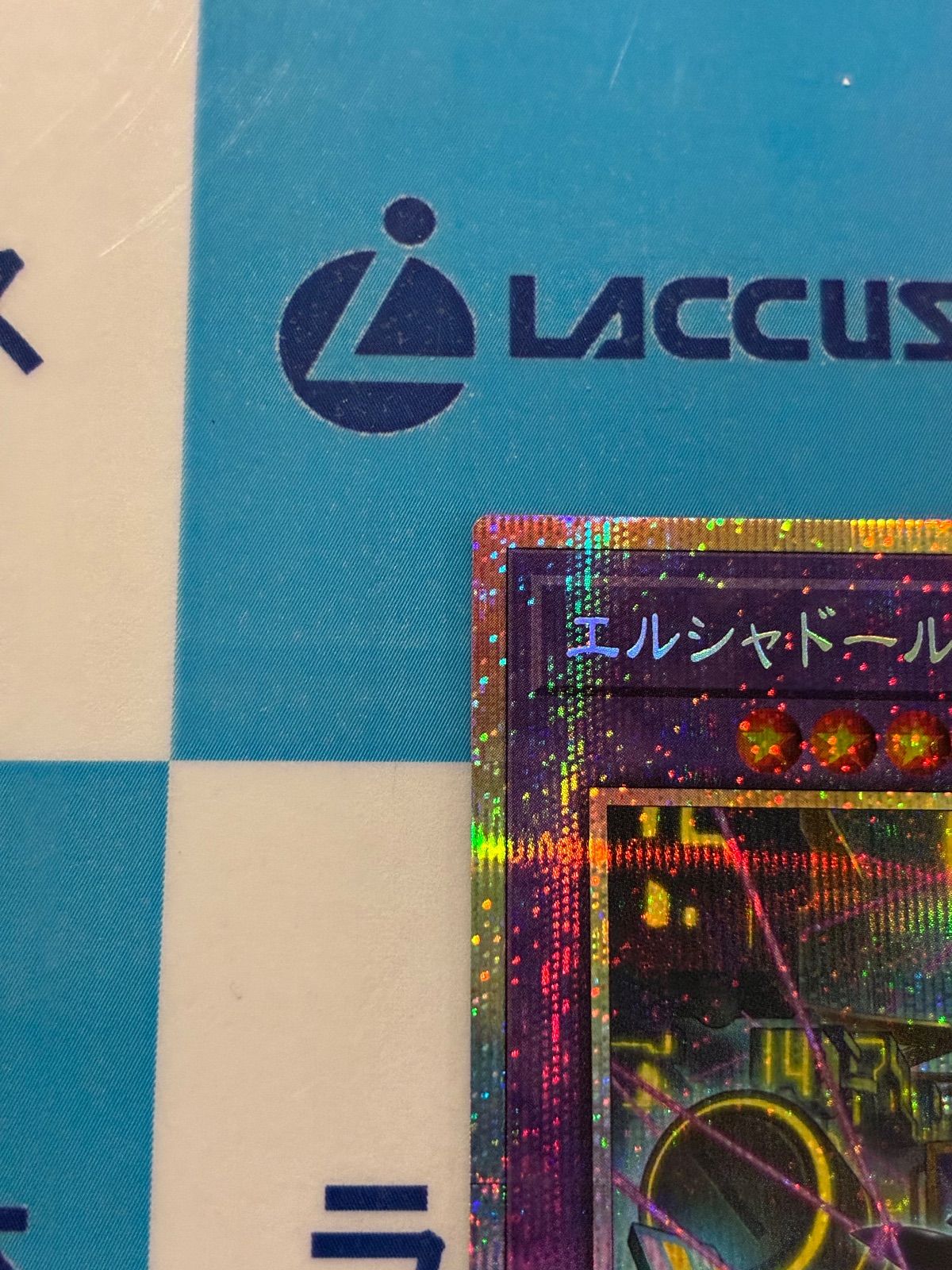 エルシャドール・メシャフレール② プリシク 遊戯王 ターミナルワールド3 エルシャドール・メシャフレール プリズマ