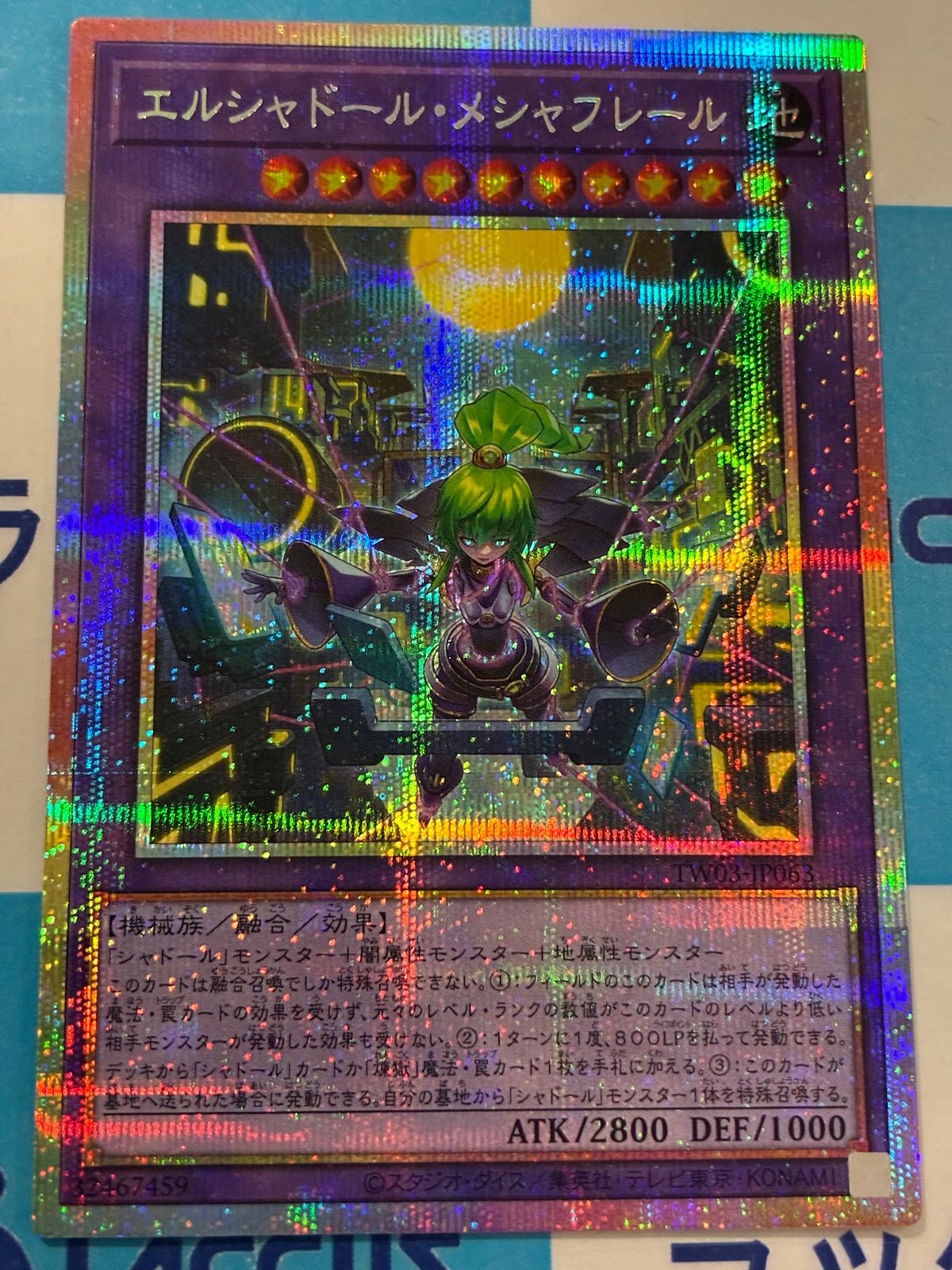 遊戯王 ターミナルワールド3 エルシャドール・メシャフレール プリズマ