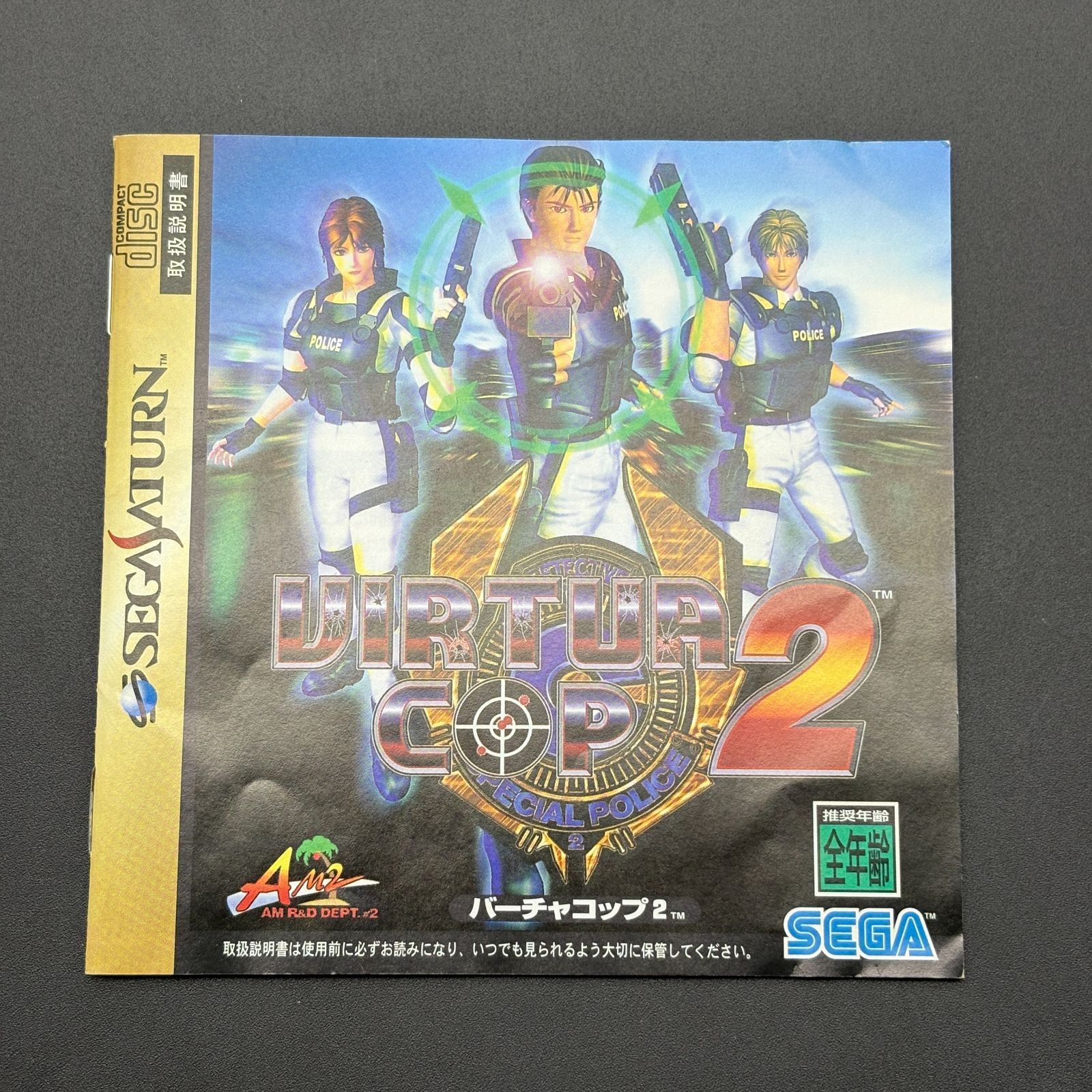 値下げ】SEGAサターン バーチャコップ2 (Virtua Cop 2) バーチャコップ
