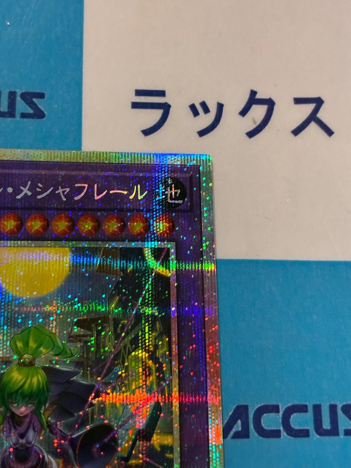 遊戯王 ターミナルワールド3 エルシャドール・メシャフレール プリズマ