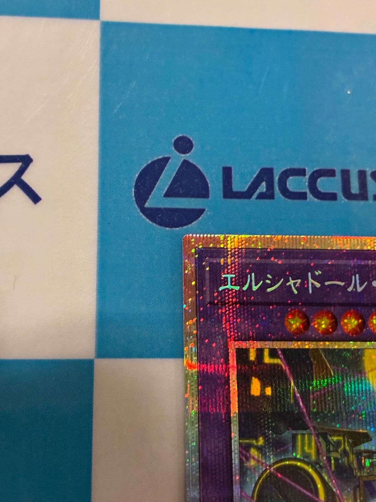 遊戯王 ターミナルワールド3 エルシャドール・メシャフレール プリズマ