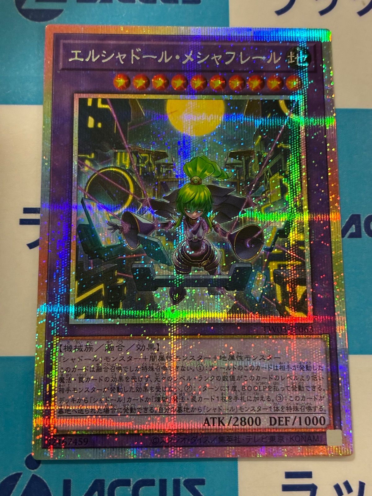 遊戯王 ターミナルワールド3 エルシャドール・メシャフレール プリズマ