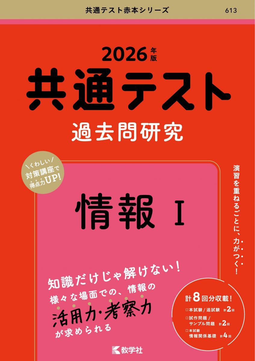共通テスト過去問研究 情報I (2026年版共通テスト赤本シリーズ) - メルカリ