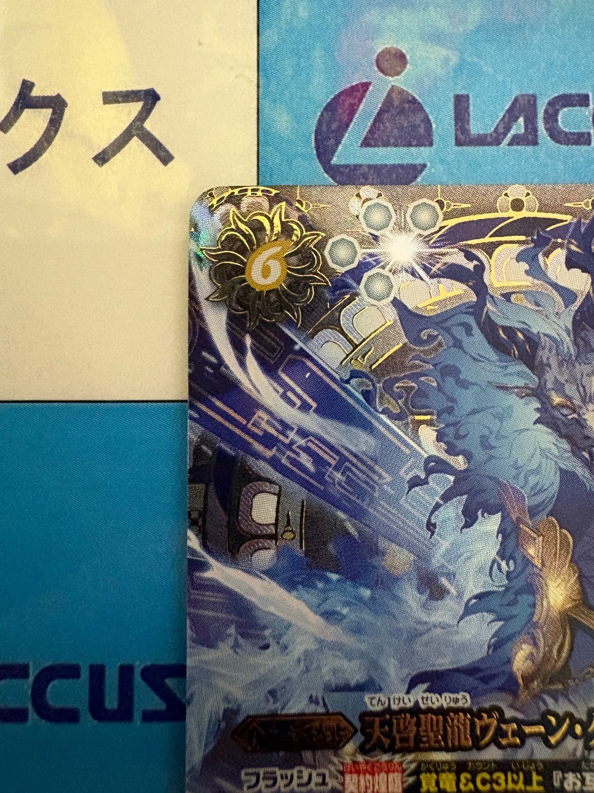 バトルスピリッツ/バトスピ 天啓聖龍ヴェーン・ダーンタ シークレット