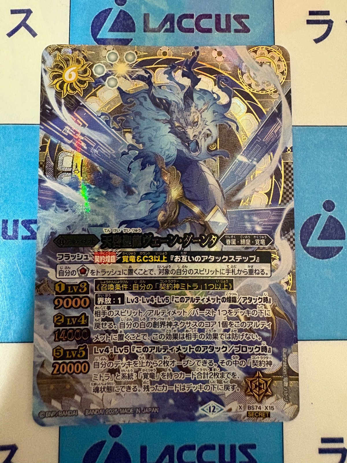 バトルスピリッツ/バトスピ 天啓聖龍ヴェーン・ダーンタ シークレット