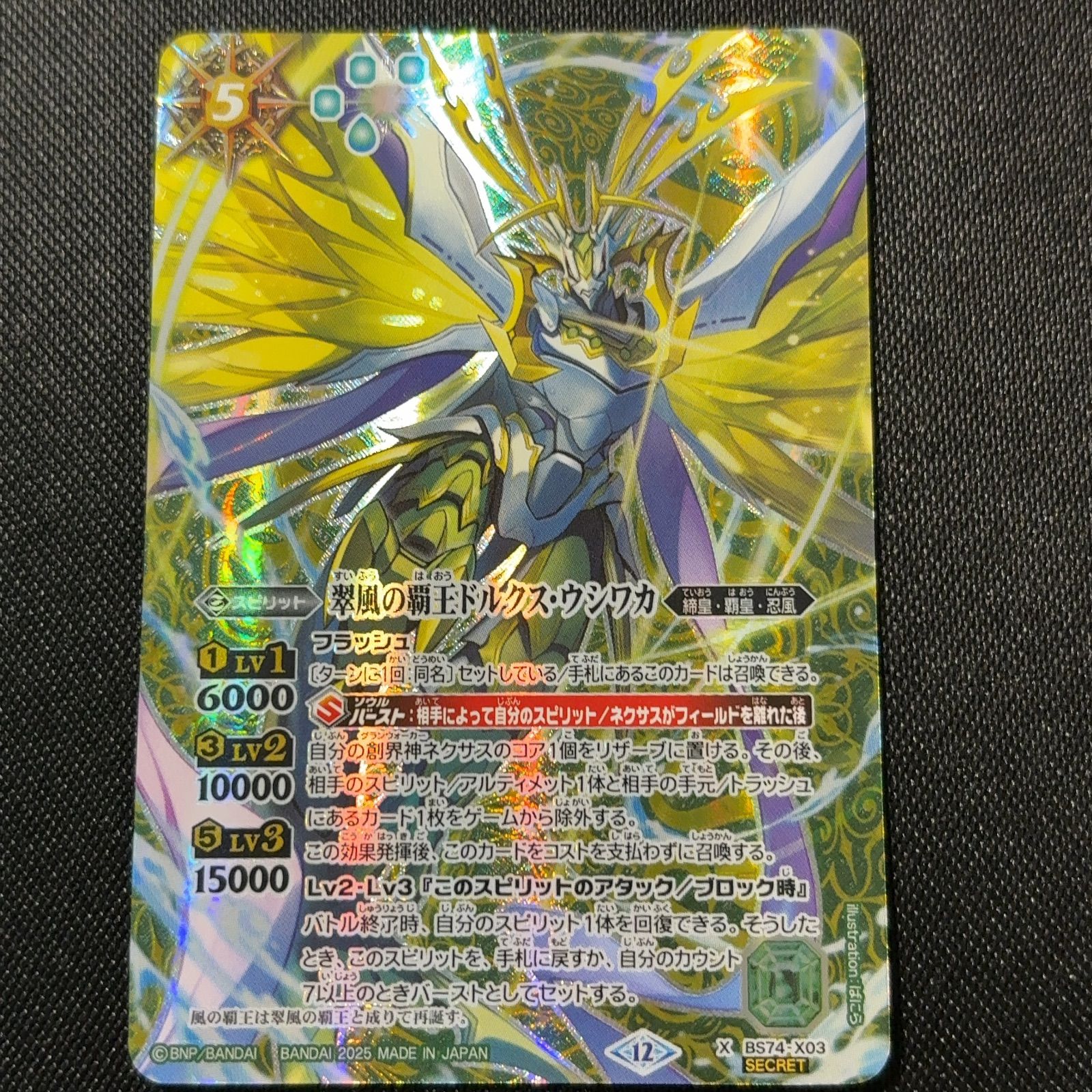 翠風の覇王ドルクス・ウシワカ シークレット 覇極来臨 バトスピ - メルカリ