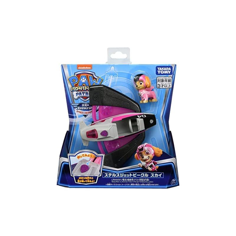 迅速発送】パウ・パトロール ステルスジェットビークル スカイ 1