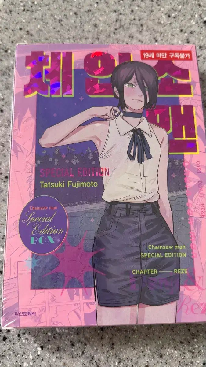 未開封 チェンソーマン スペシャル エディション - メルカリ