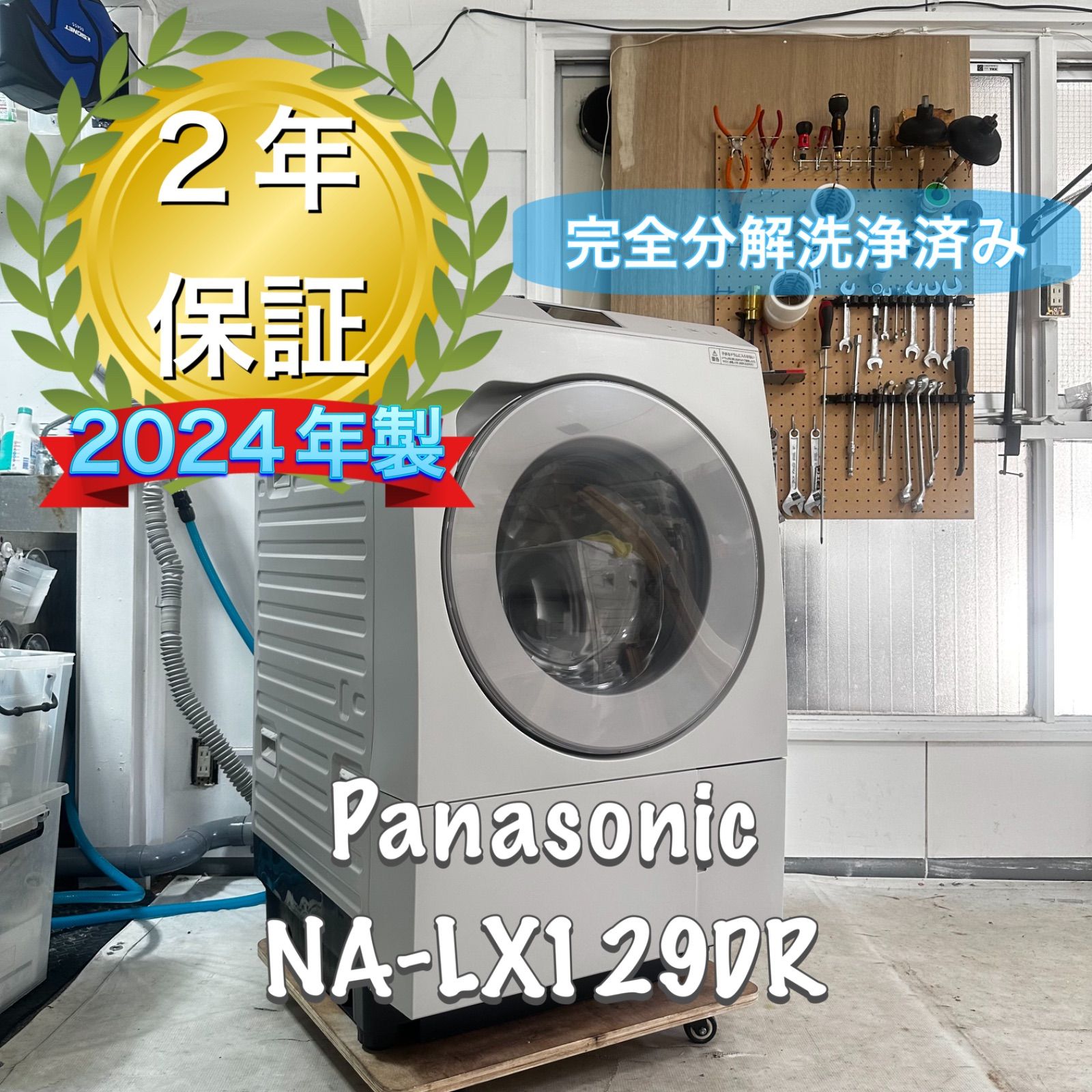 Panasonic NA-LX129DR 2024年製 完全分解洗浄済 ドラム式洗濯機 