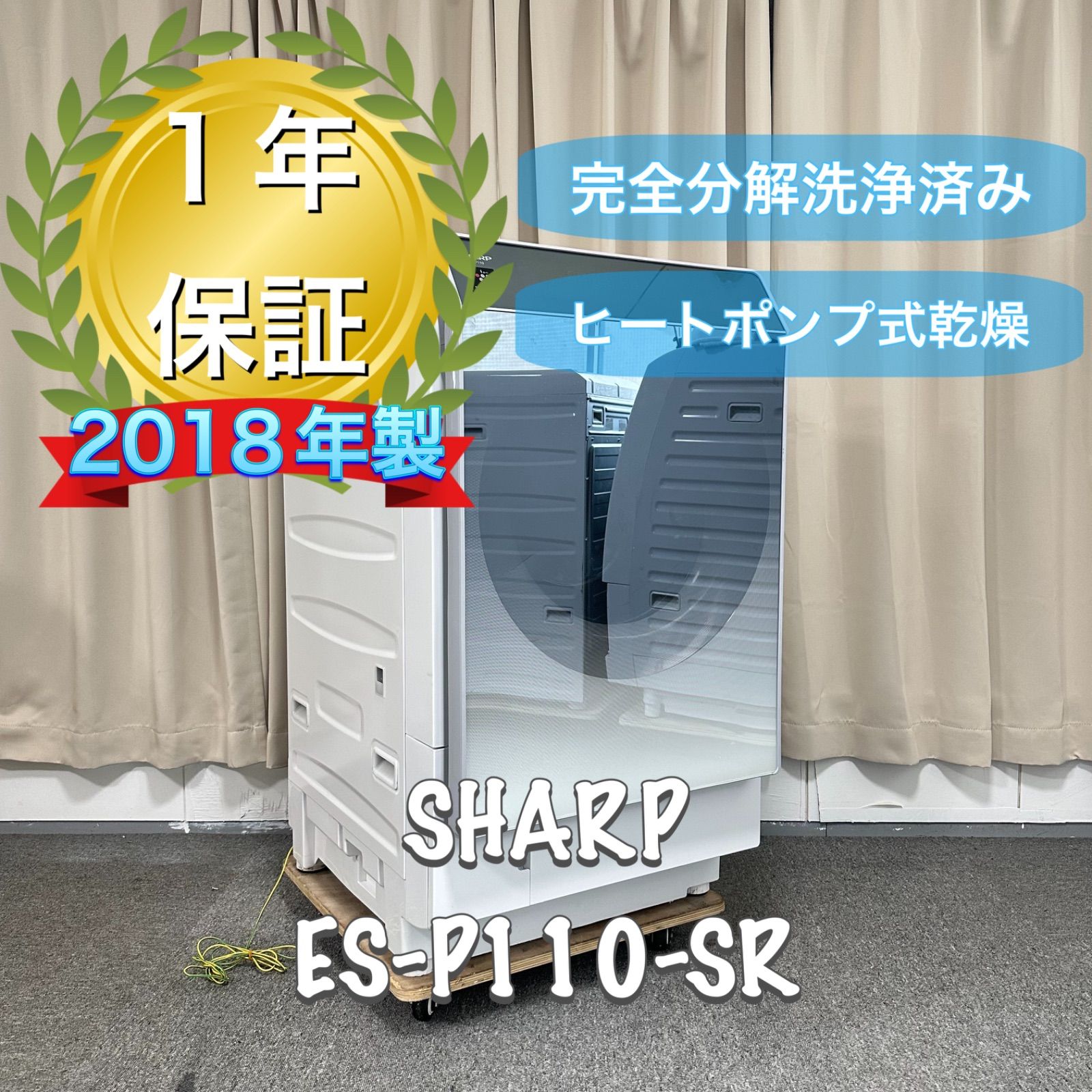 SHARP ES-P110-SRドラム式洗濯機 ヒートポンプ式 分解洗浄 - メルカリ