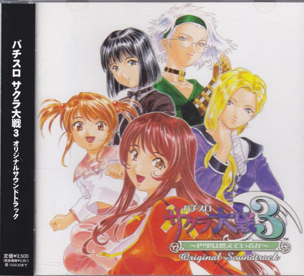 パチスロCD パチスロ サクラ大戦3 オリジナルサウンドトラック - メルカリ