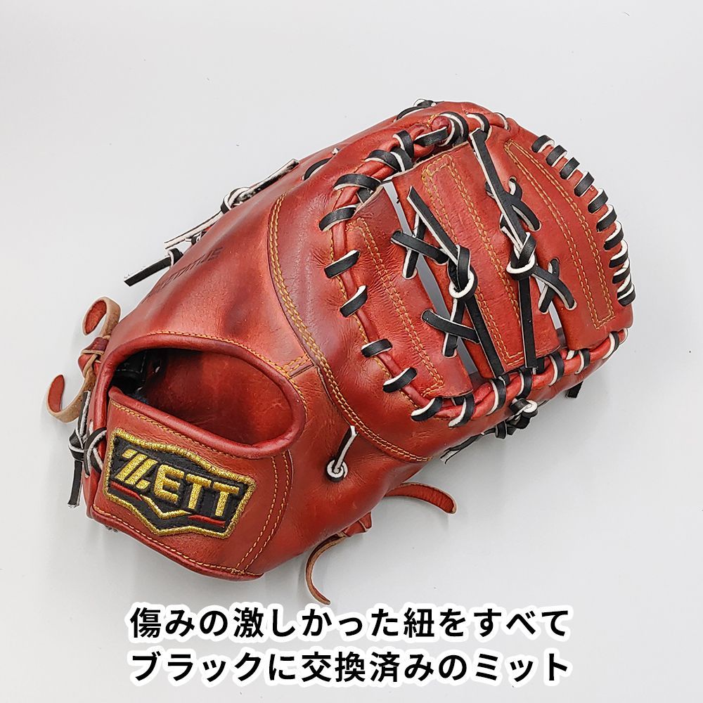 全紐交換済み (高校野球対応)】 ゼット 硬式用 ファーストミット