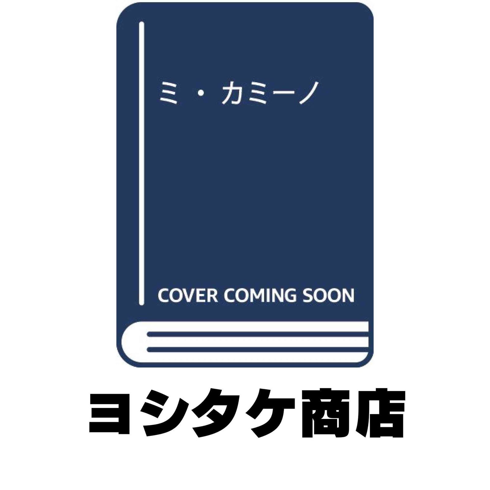 ミ・カミーノ: テキスト+CDセット