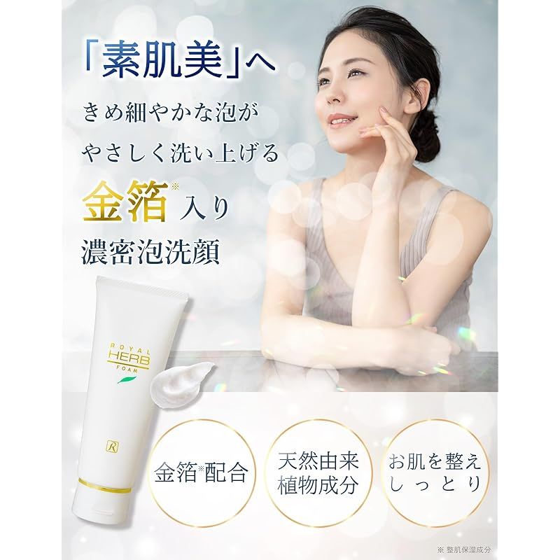 新品未開封 ロイヤルハーブEXクリーム 50g＆ハーブ洗顔フォーム120g　金箔 Amazon.co.jp: ロイヤル化粧品 ロイヤルハーブ EXローション 35mL