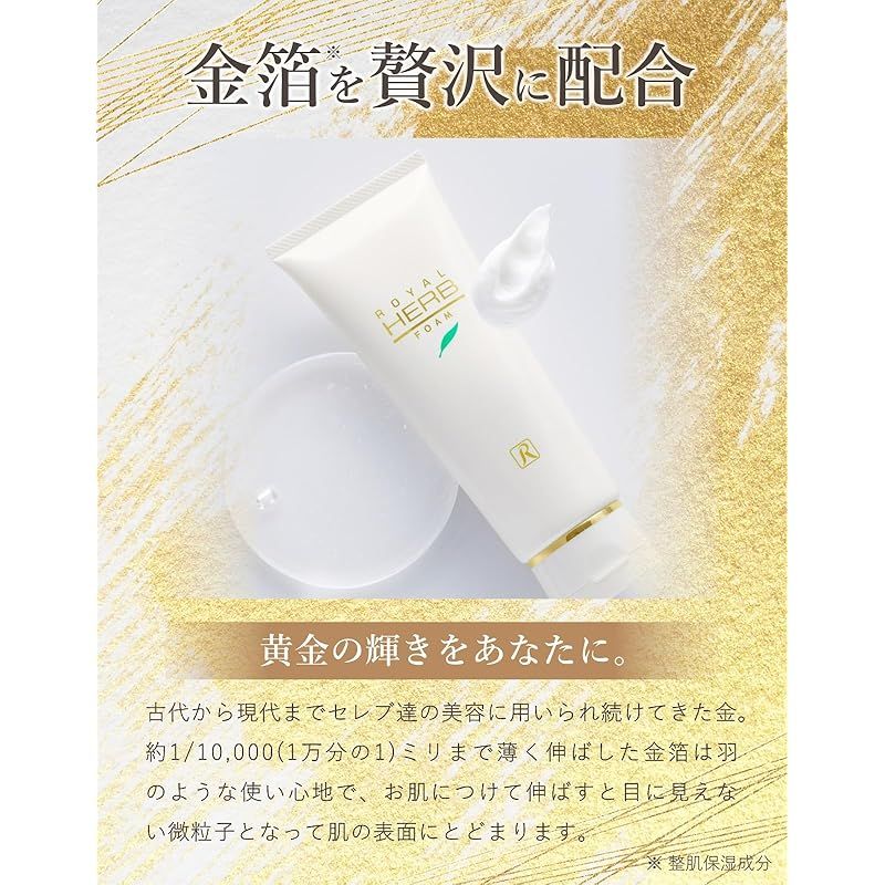 送料込】ロイヤル化粧品 ロイヤルハーブ フォーム 120g 洗顔料 純金箔
